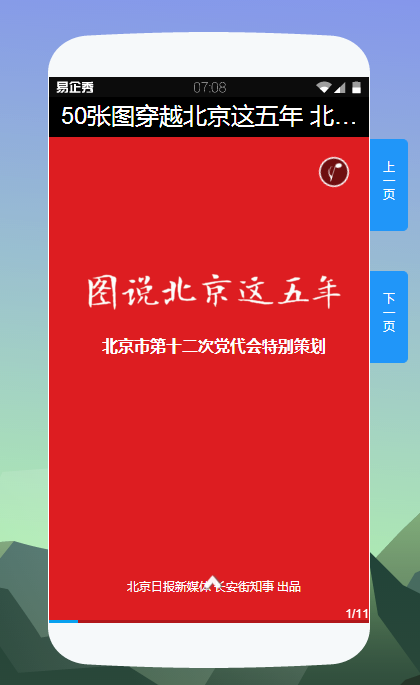 图说北京这五年 北京市第十二次党代会特别筹划 图说北京这五年 北京市第十二次党代会特别筹划