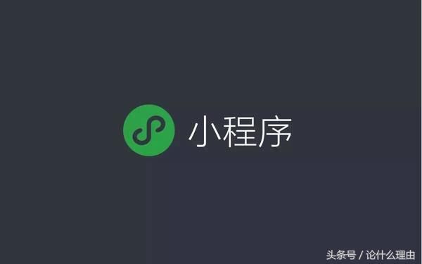 微信上的小程序推广骗局,注意现已有人上当了