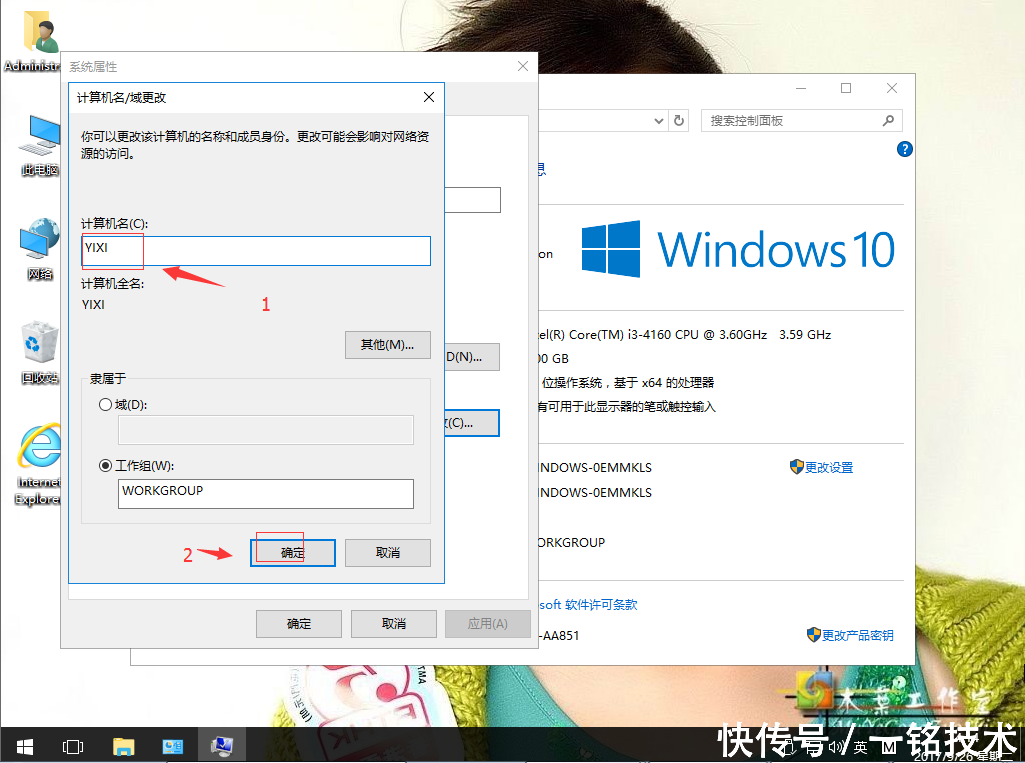 win10系统怎么更改主机名