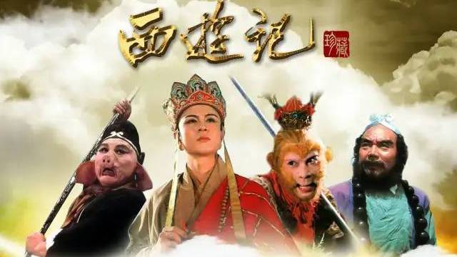 82版《西游记》开机40年,神剧台前幕后故事多 82版《西游记》开机40年,神剧台前幕后故事多