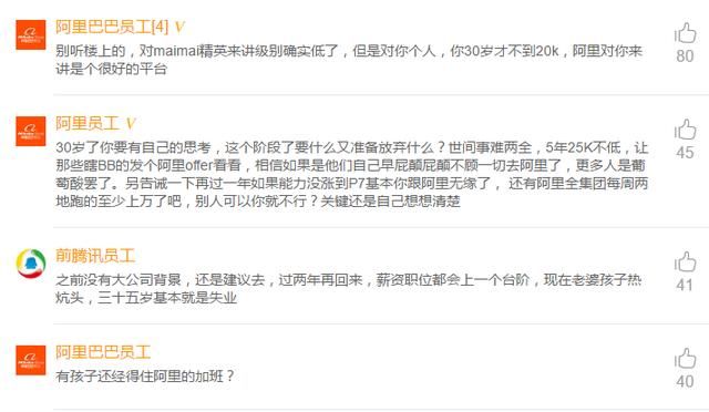程序员工作5年跳槽阿里拿P6、25k,无奈家有2