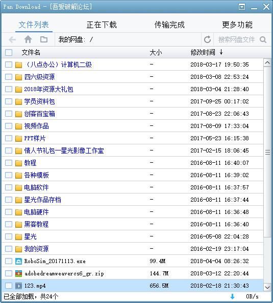 百度云盘极速下载,不开会员也能在线解压(亲测
