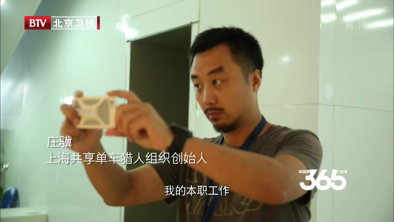 中国梦365个故事:拯救单车行动 中国梦365个故事:拯救单车行动