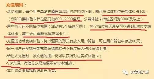 斗鱼贵族一周年大放送!充值送体验卡,开通+经