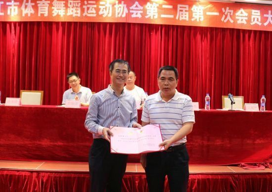 湛江市体育舞蹈协会换届 刘杰伟连任会长