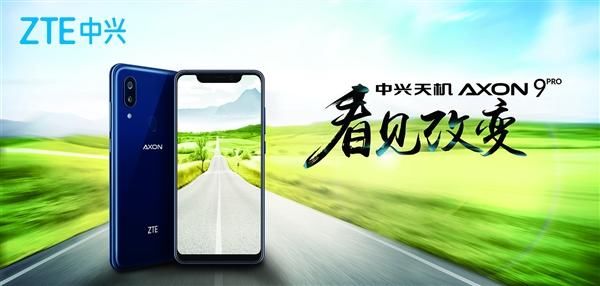 中兴公布超旗舰天机9真机图:迅龙1020处理器