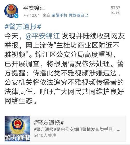 成都警方回应