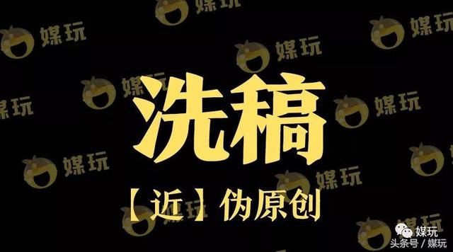 什么是洗稿?龙标又是啥?这些传媒圈的行话,你