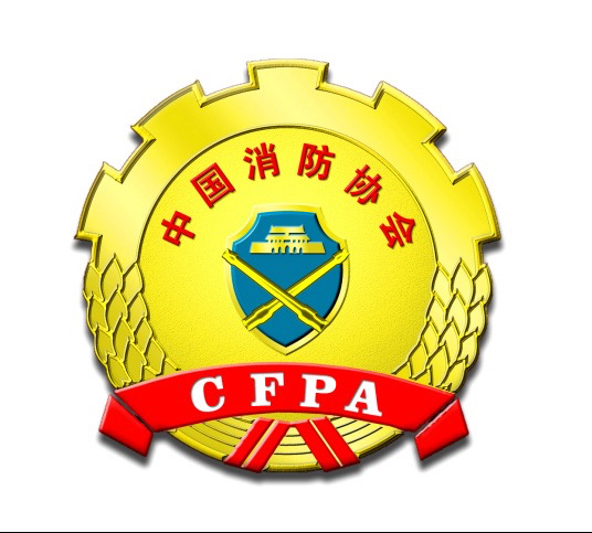 第十三届中国消防协会科技创新奖揭晓