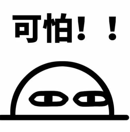 如此清一色的 立场一致的 观点一致的 表情包 真是令人叹为观止 但是