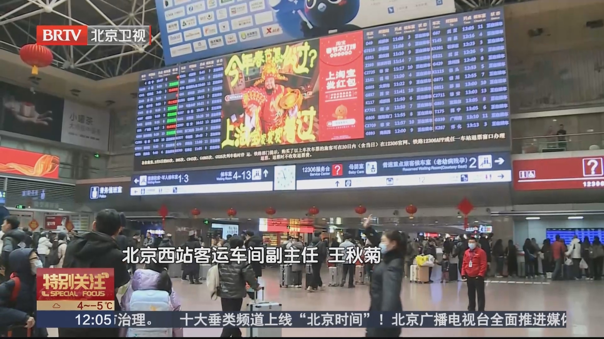部分列车晚点 北京西站多举措保障旅客有序候车_北京时间