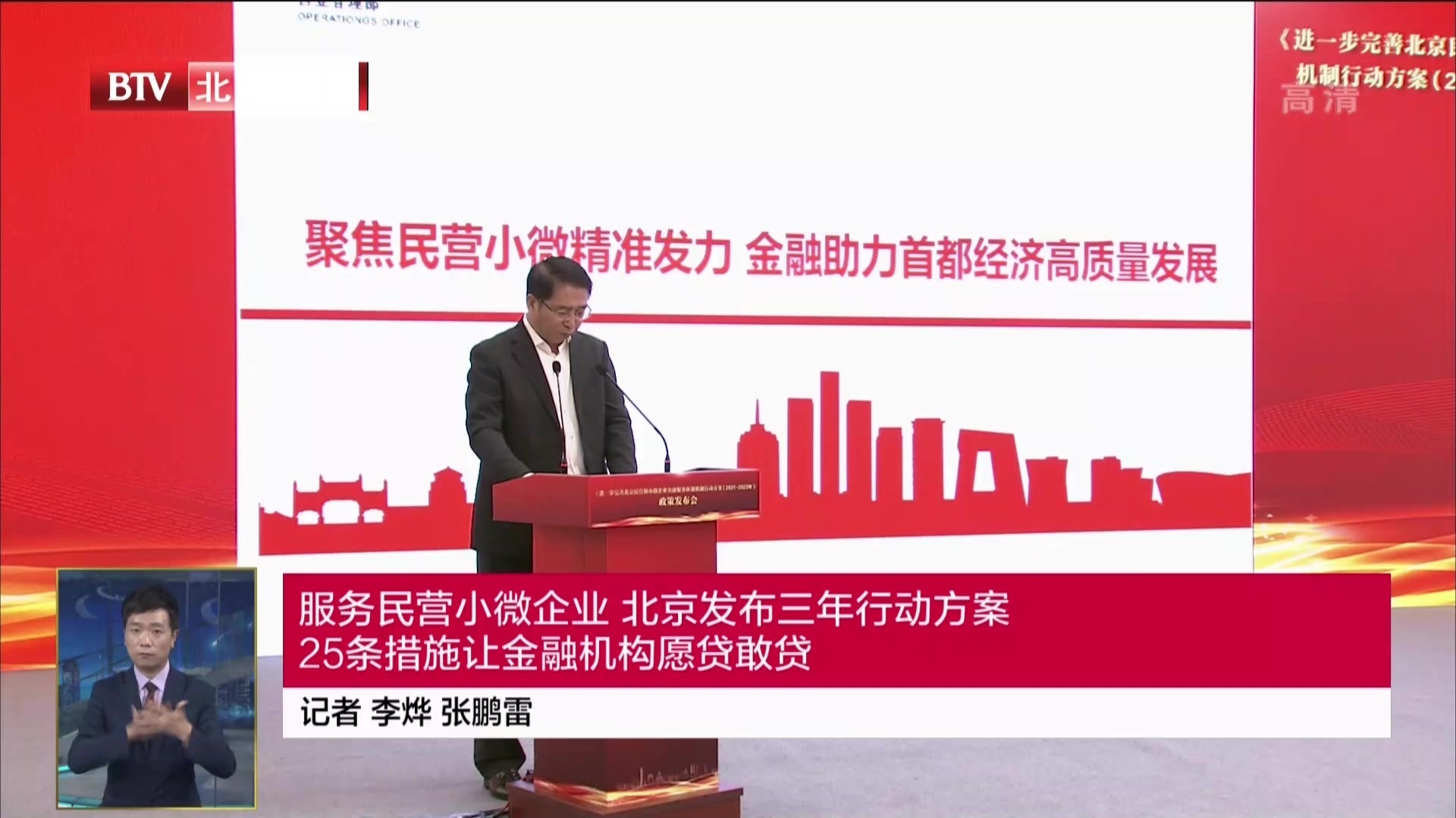 服务民营小微企业 北京发布三年行动方案 25条措施让金融机构愿贷敢贷