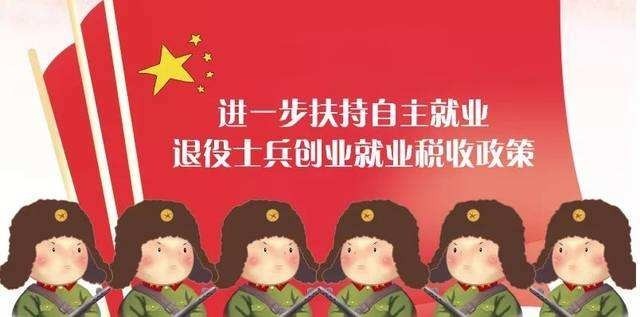 当你不再手握钢枪,税收优惠政策助你踏上创业就业征途.