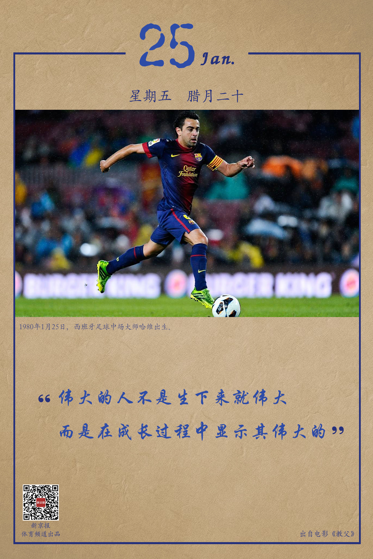 他曾是巴萨的场上大脑,更是低调的世界级中场
