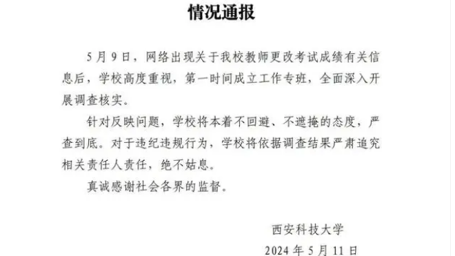 学生成绩按“闹”修改?主播点评:这事关高等教育尊严 学生成绩按“闹”修改?主播点评:这事关高等教育尊严