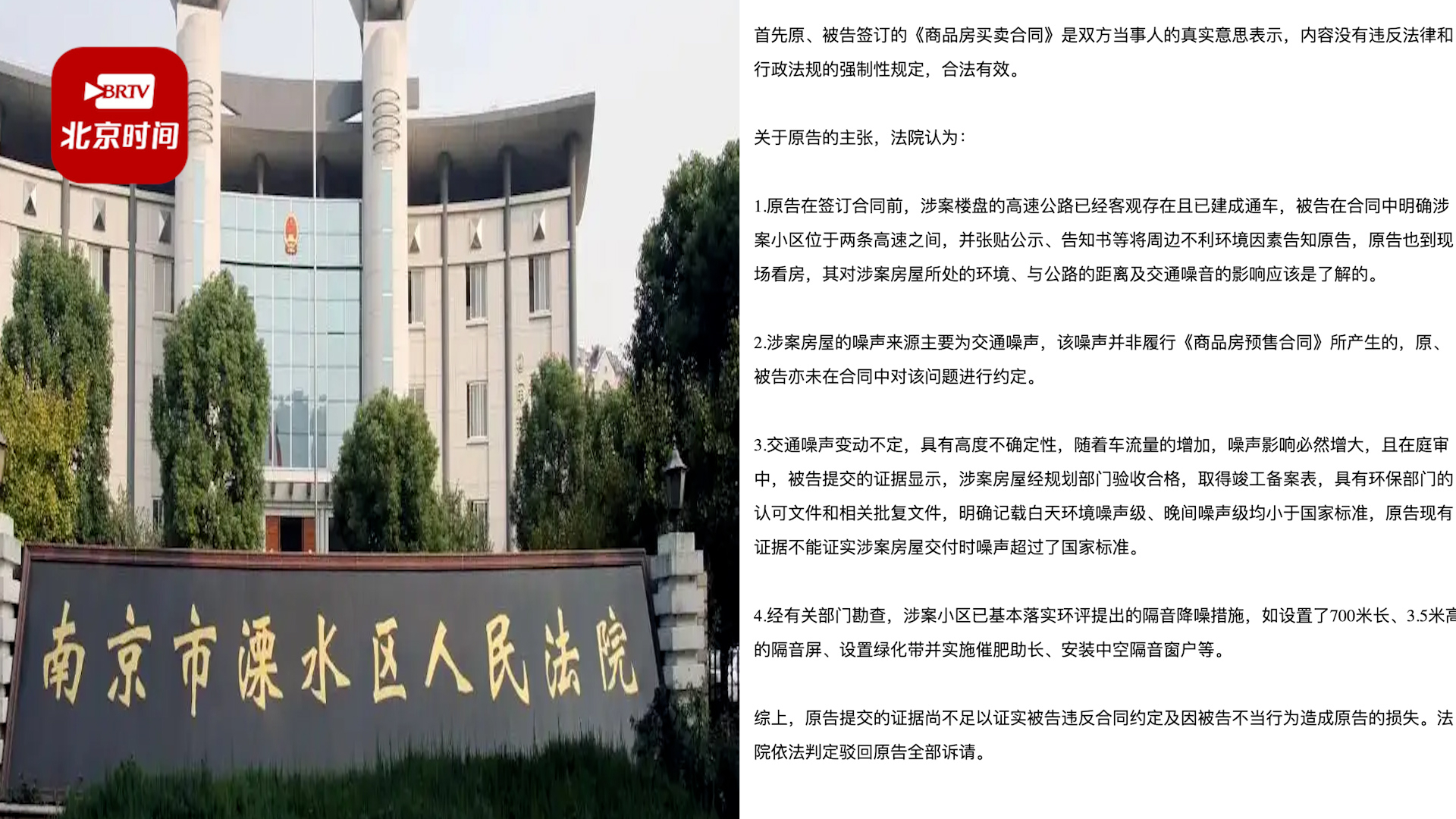 女子买房检测噪音超标告开发商索赔5万 法院：驳回！合同有提示