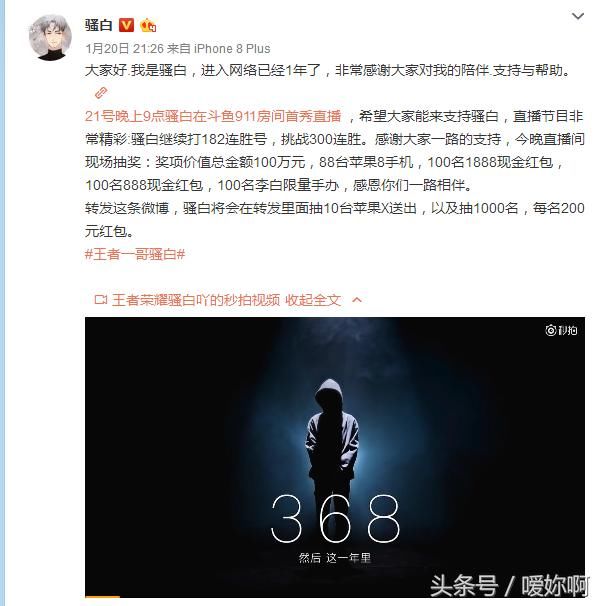 王者荣耀一哥骚白2亿签约费,签约斗鱼直播平台