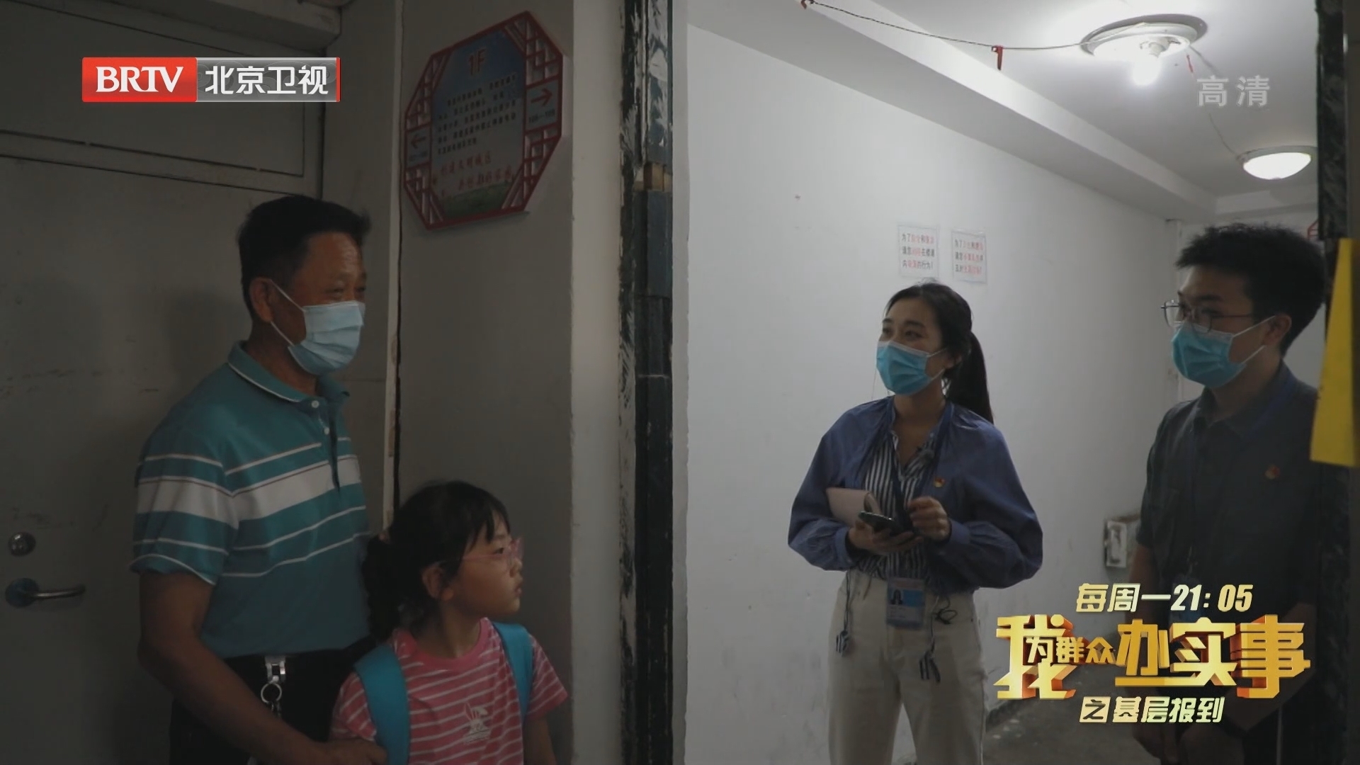 《我为群众办实事之基层报到》20221010