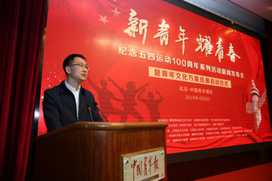 新青年 耀青春纪念五四百年系列活动揭幕