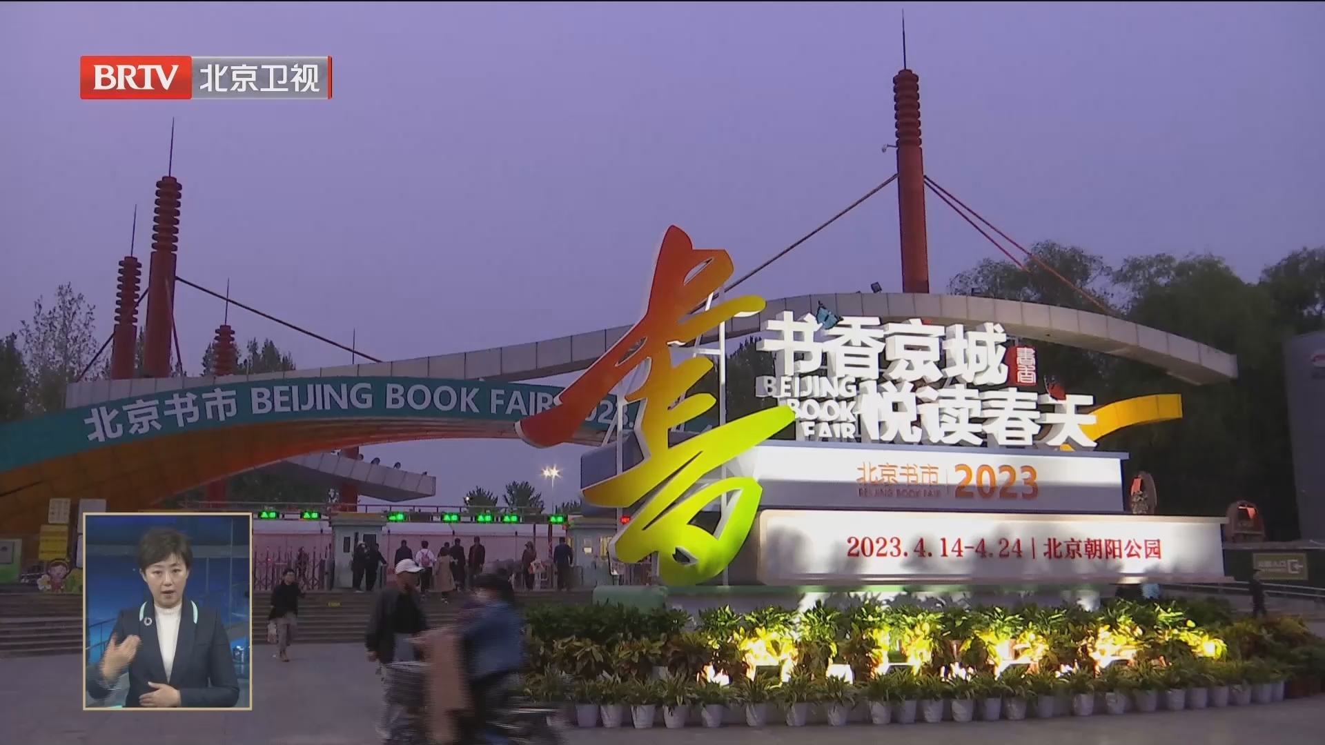 2023北京书市落幕 接待读者超40万人次