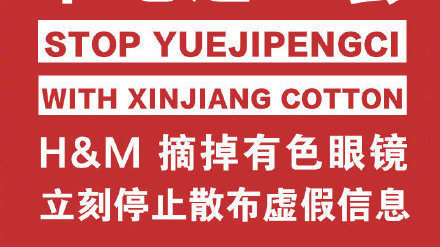 昨晚H&M声明拒不认错 网友更怒了：别装！