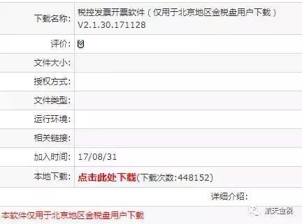 请正确升级税控软件,否则数据可能清空!