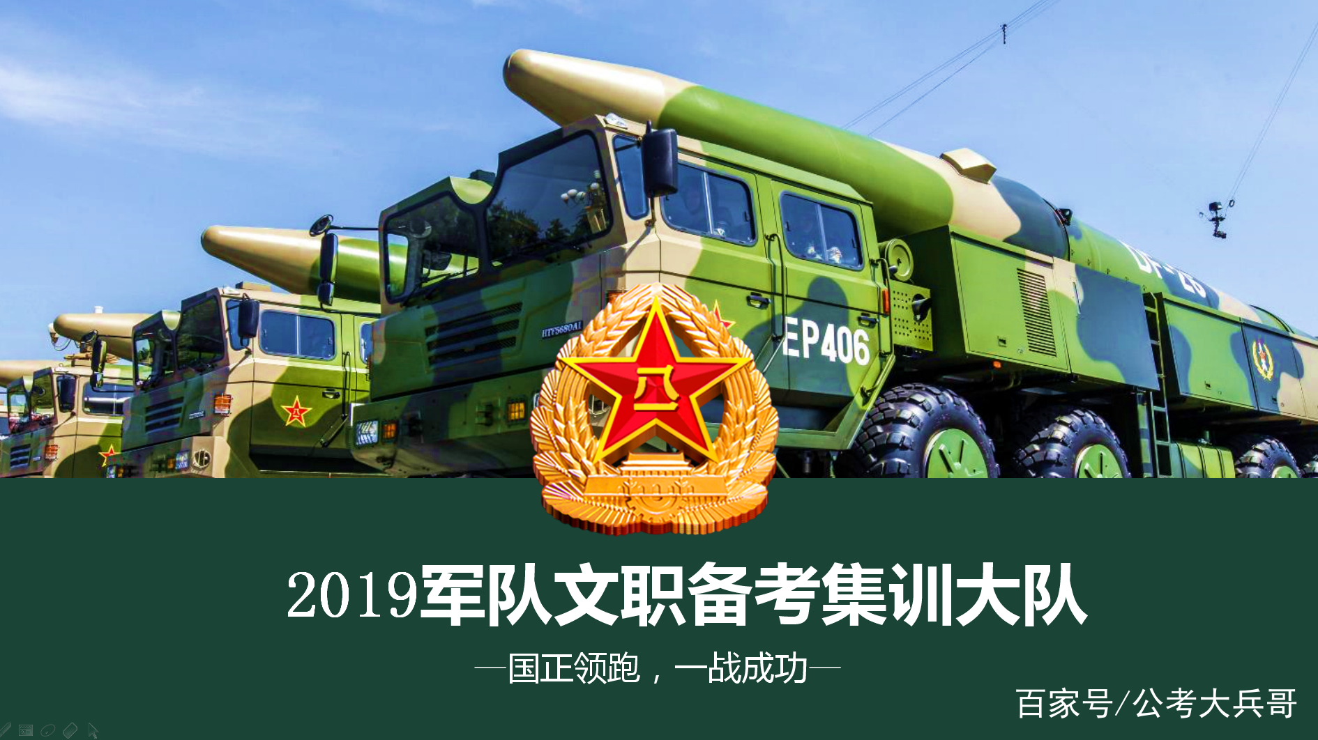 2019年军队文职预计三月份启动,待遇高于公务