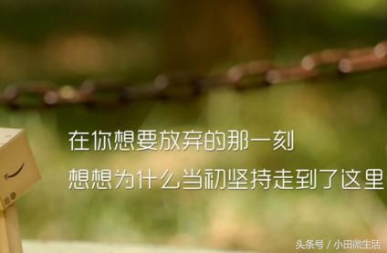 2018奋斗正能量励志心情说说,有哲理激励人的