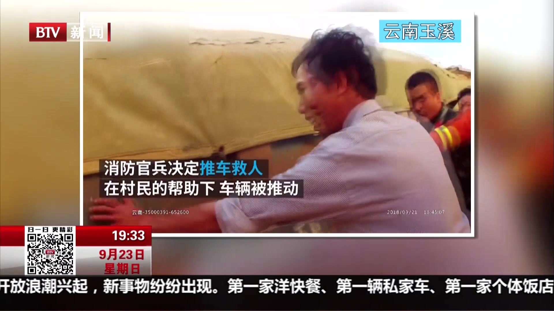 云南玉溪：老人右腿被碾困在车底  警民推车救援