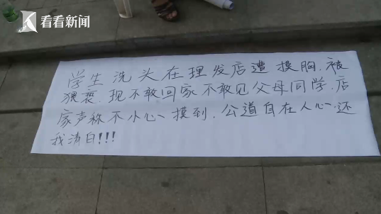 好好地洗着头，怎么会发生这种事呢？记者来到涉事理发店，理发店店长表示，13号小林确实来店里消费，是一名男性员工帮她洗头，洗头的同时顺带做了肩颈按摩。店长称，肩颈按摩，可能碰到锁骨，美女比较敏感，当时的店员年龄也小，没有说对不起，美女就以为是故意的。