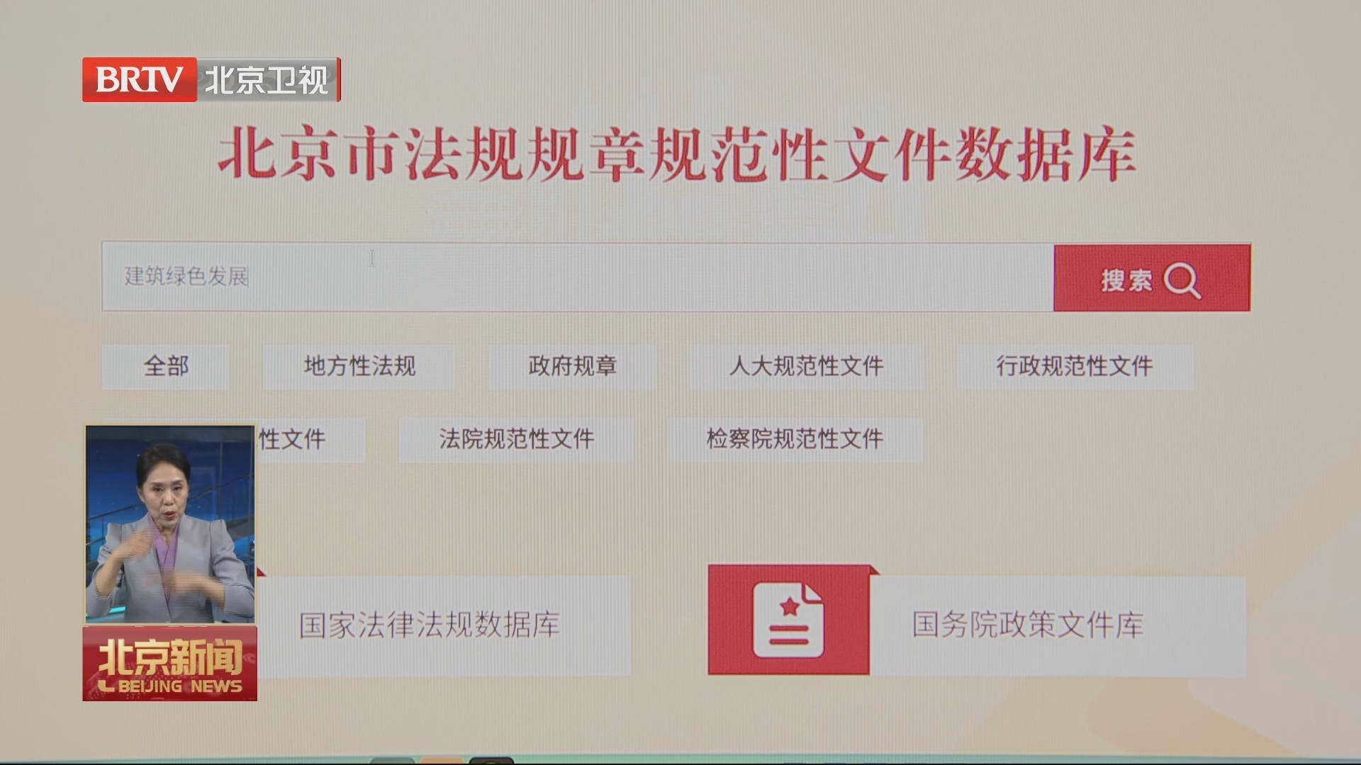 北京市法规规章规范性文件数据库正式开通 北京市法规规章规范性文件数据库正式开通