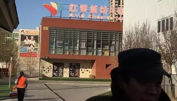 北京处理红黄蓝幼儿园事件和大兴11·18火灾事故责任官员