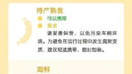 出行提醒!螺狮粉、榴莲、三花酒能带上火车吗?上火车啥不能带? 出行提醒!螺狮粉、榴莲、三花酒能带上火车吗?上火车啥不能带?