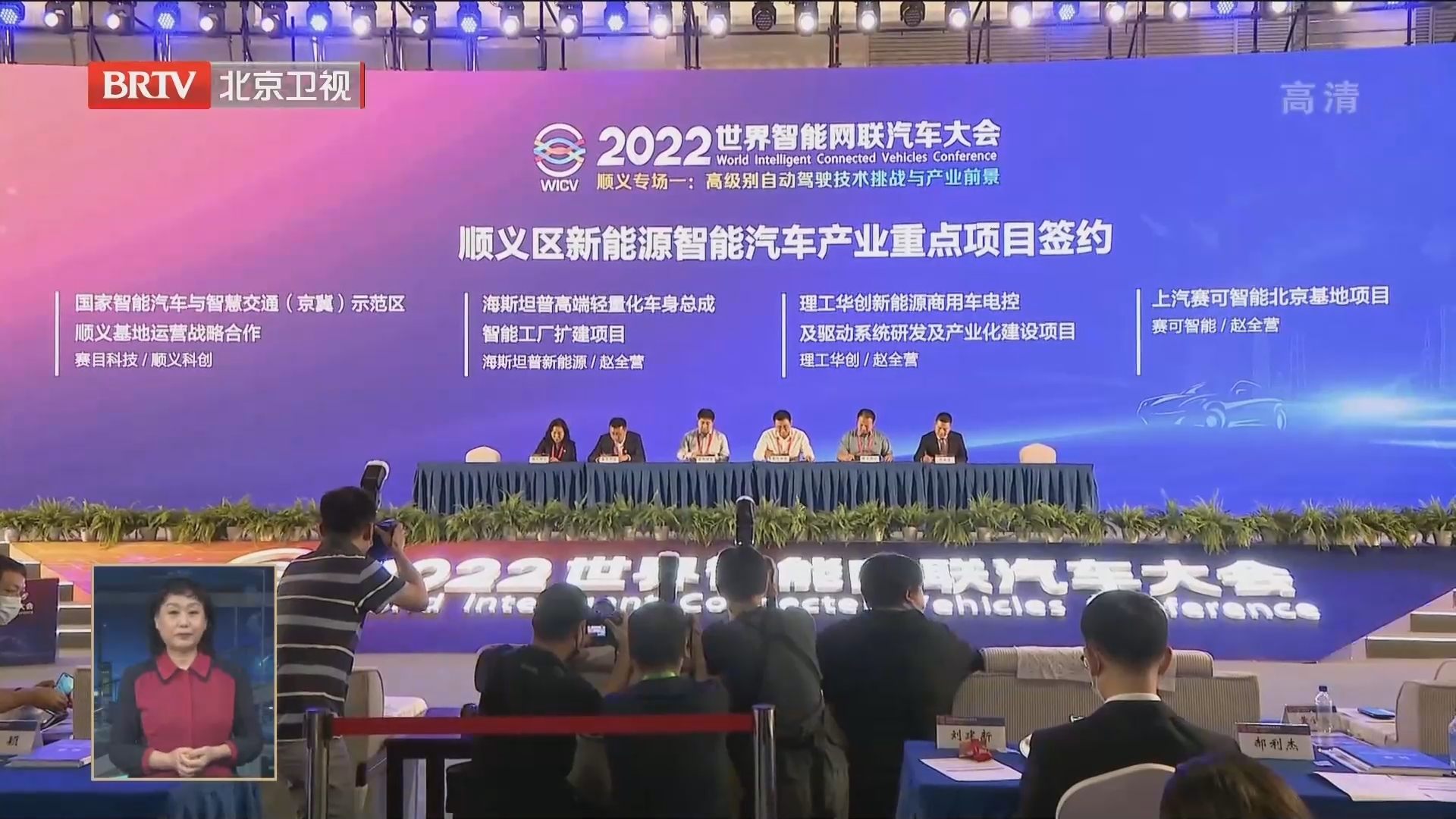 12个智能网联产业重点项目签约落户顺义 12个智能网联产业重点项目签约落户顺义