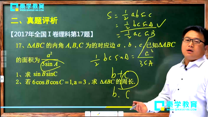 2017高考数学全国1卷-题组解读三角函数 杨鹏谦