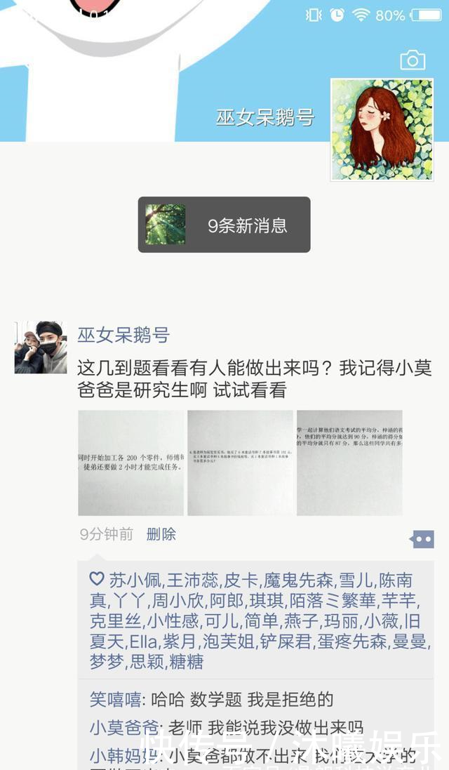 小学数学难题,老师发到朋友圈,研究生爸爸:题太