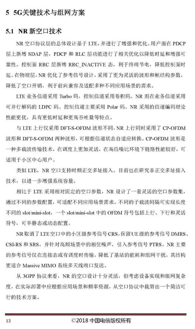 定了!中国电信的5G技术这么搞…