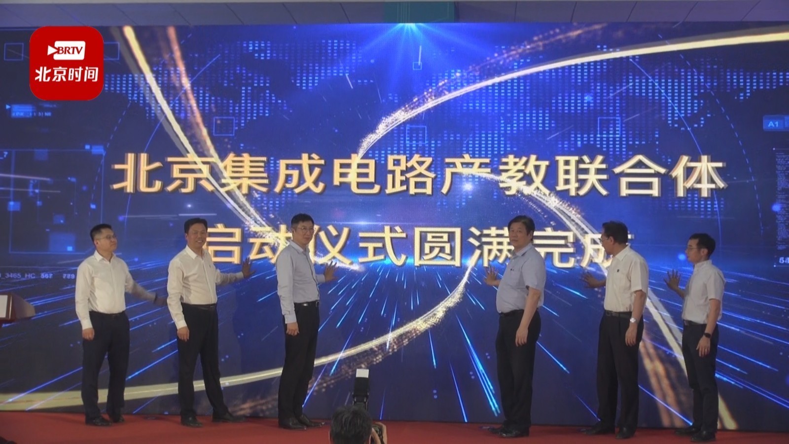 22家单位共建北京市首个集成电路产教联合体 22家单位共建北京市首个集成电路产教联合体