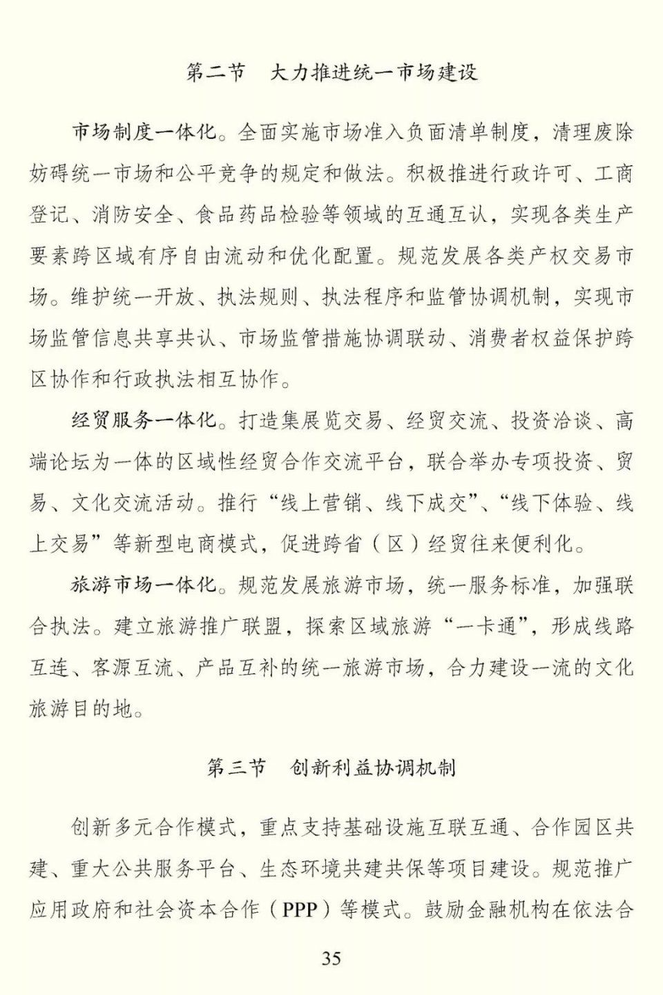 包鄂榆城市群发展规划》获批,轨道交通内容寥