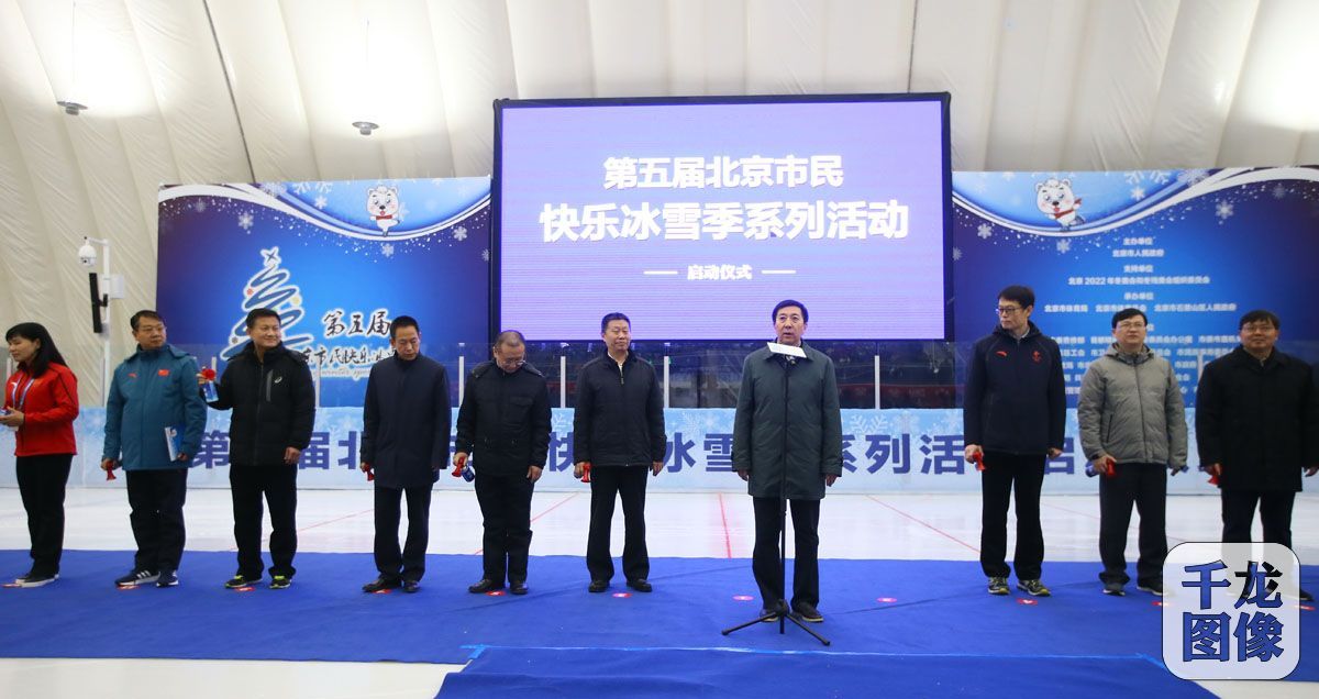 邀您免费上冰雪精彩赛事看不停 第五届北京市民快乐冰雪季启动 邀您免费上冰雪精彩赛事看不停 第五届北京市民快乐冰雪季启动