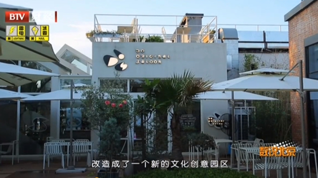 《数说北京》20210907数说“两区”建设一周年