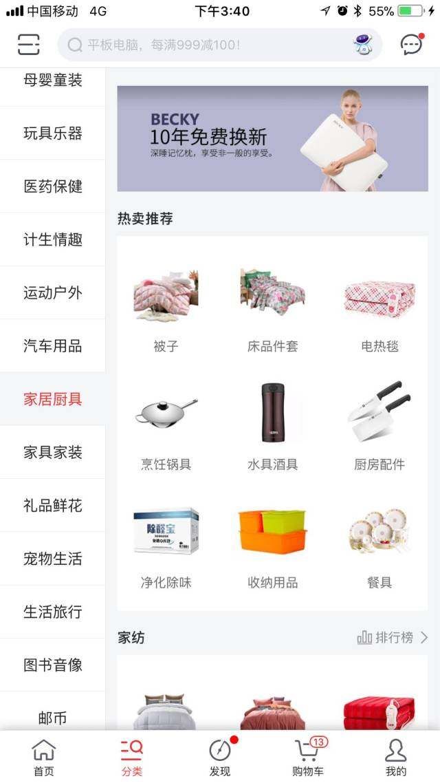 同样是商品分类,京东和淘宝有什么不同?