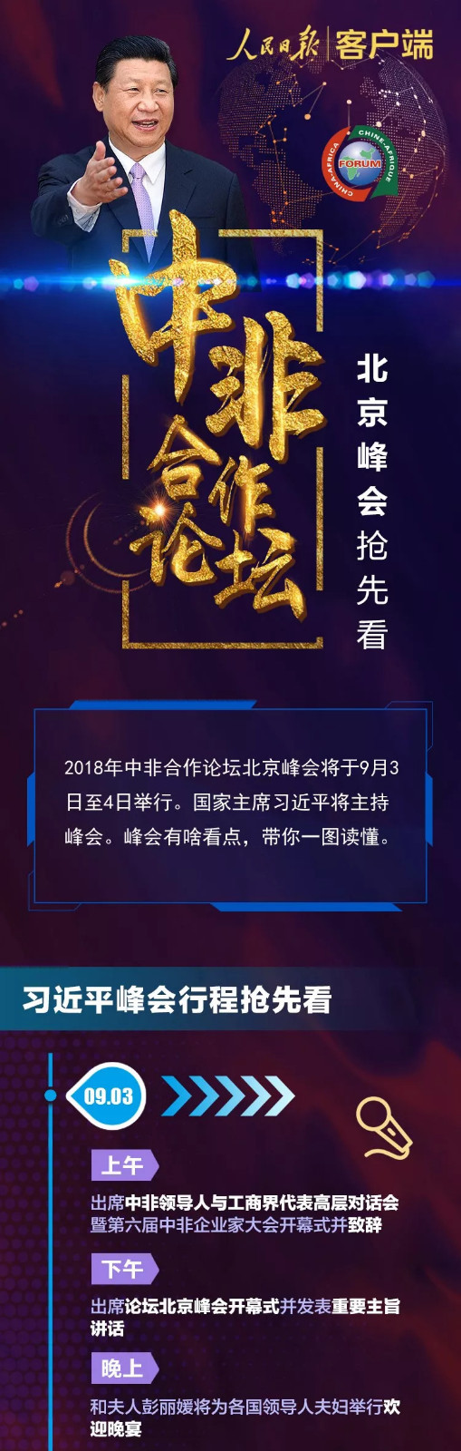 一图带你抢先看!今年最大主场外交来了,这些亮点不容错过 一图带你抢先看!今年最大主场外交来了,这些亮点不容错过