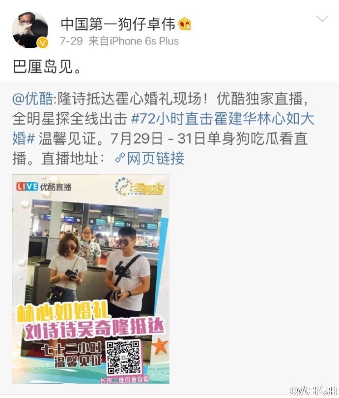 霍如婚礼未被邀请  卓伟无人机航拍反被警方击落