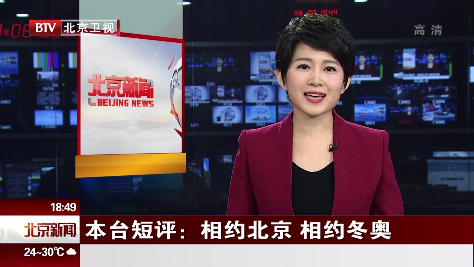 北京电视台短评:相约北京 相约冬奥 北京电视台短评:相约北京 相约冬奥