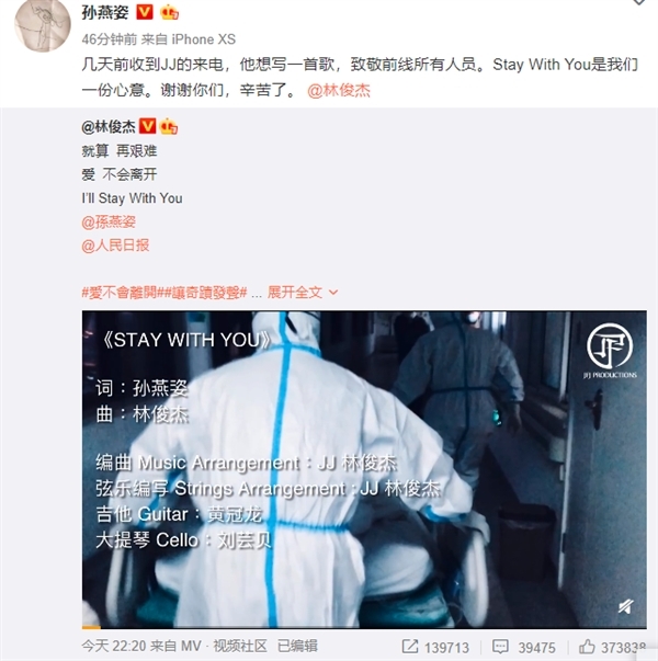 林俊杰、孙燕姿微博发歌致敬疫情前线人员 网友:听哭了 林俊杰发新歌《Stay With You》 致敬前线所有人员(图2)