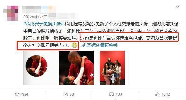科比去世妻子首发文!社交软件头像换成丈夫与二女儿(图3) 科比去世妻子首发文!社交软件头像换成丈夫与二女儿(图3)