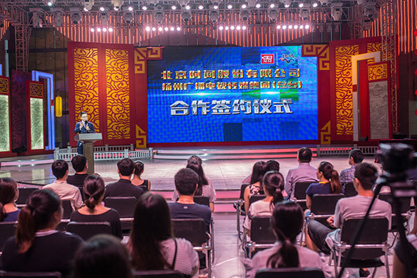 北京时间与扬州广电签约组建扬州北京时间公司 北京时间与扬州广电签约组建扬州北京时间公司