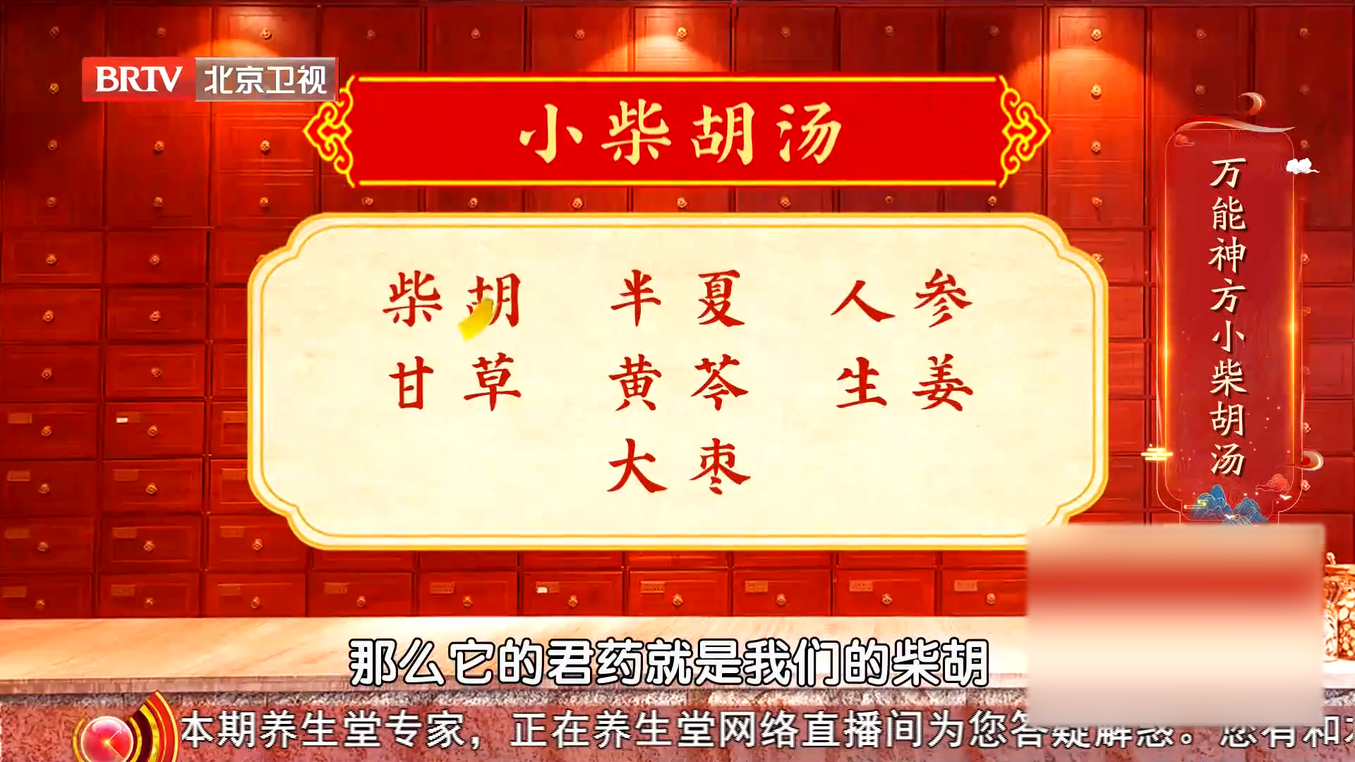 万能神方——小柴胡汤