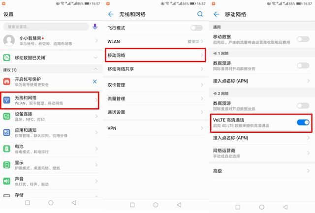 华为手机网速慢、通话不清晰?你打开这个设置